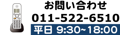 お電話でのお問合せ